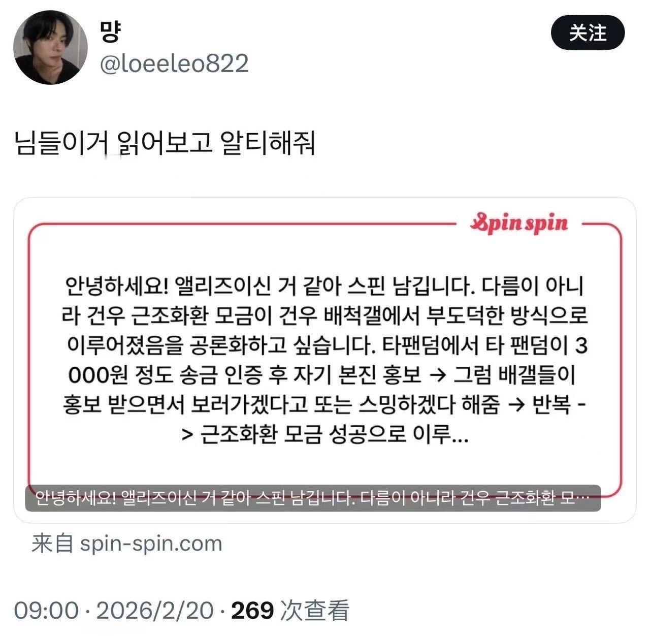 投稿 给金虔佑🍊花圈的各团粉丝是因为组织者答应了解他们团以及给他们刷音源。 具