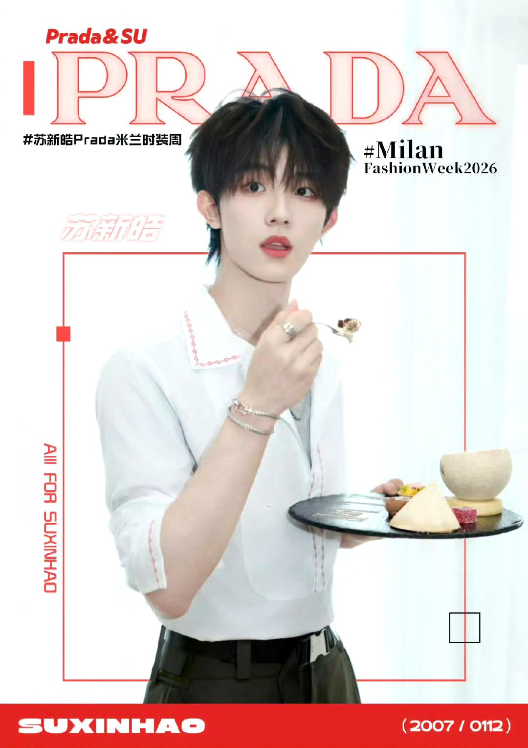 苏新皓Prada未发售超季  全球首穿  Prada对他挺好的期待苏新皓这次的闪