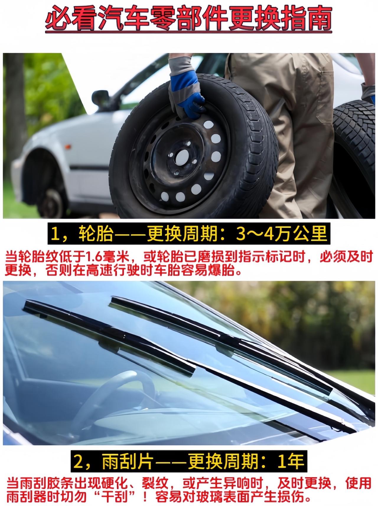 汽车各零部件的更换周期，你还不知道吗？学点养车知识