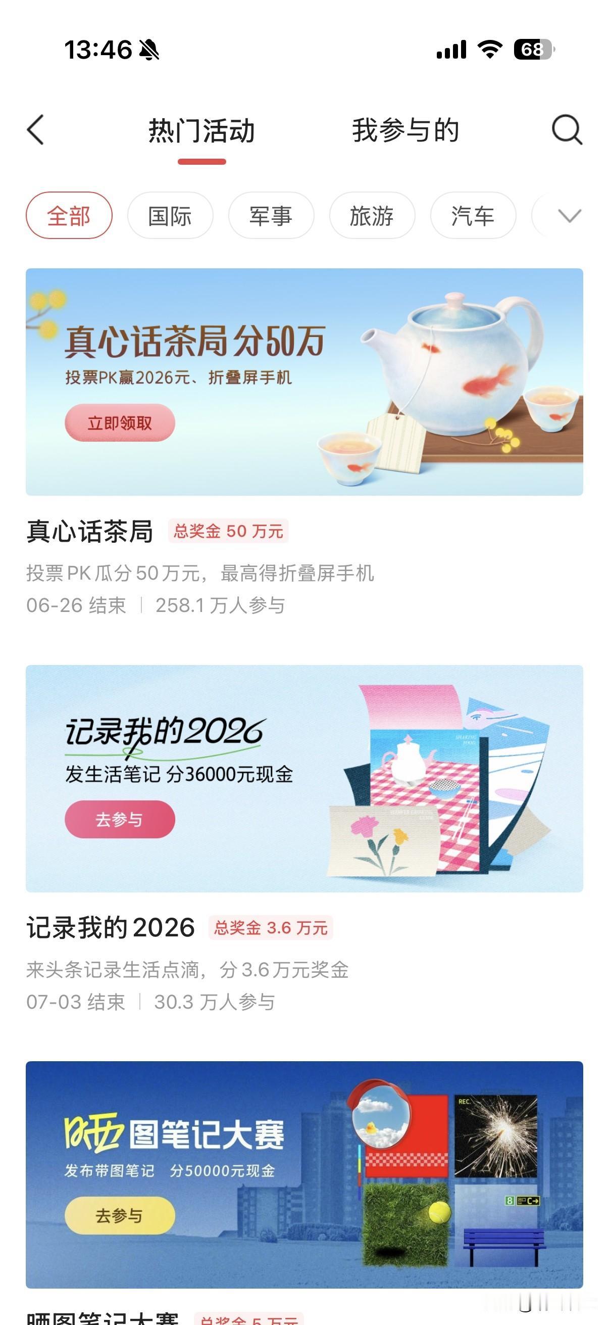 只要是说了真话，每次必定站错队。

头条活动广场有个“真心话茶局”的活动，里面有