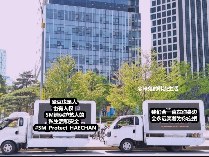 SM大楼下的楷灿粉丝维权卡车 