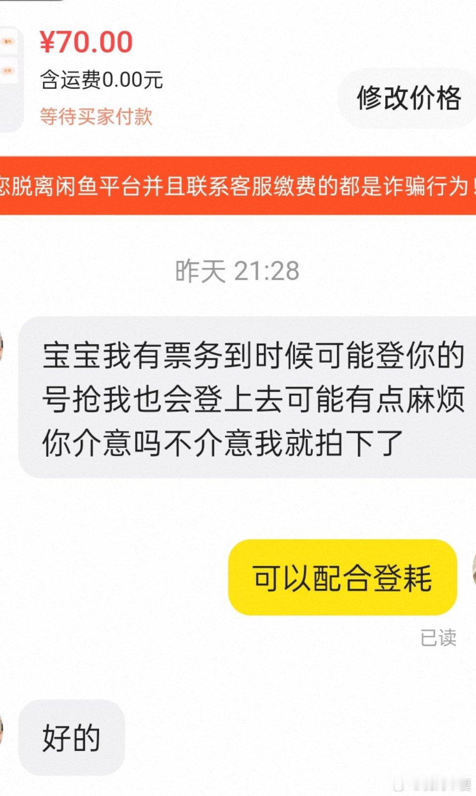 这真是顺利的出奇，我都没说不走平台，他直接加上我就转zhang,现在也没登耗看看
