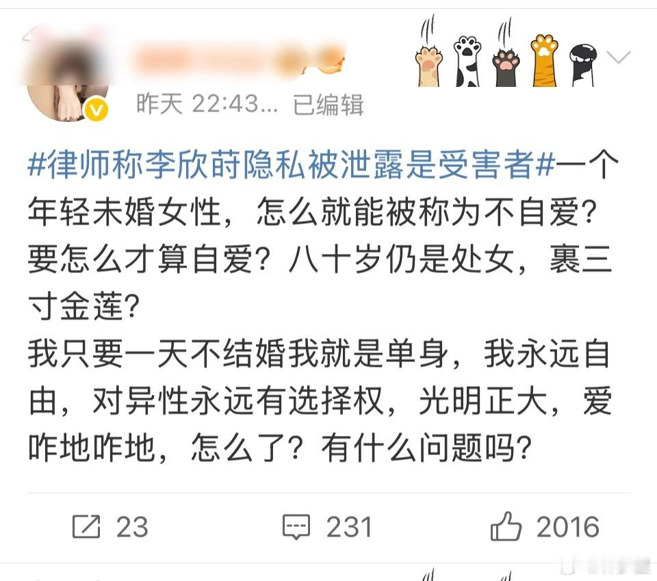 论自爱。很搞笑的，前两天的那事，一些怼线辩经的话术，声称“女性有性自由权”。最离