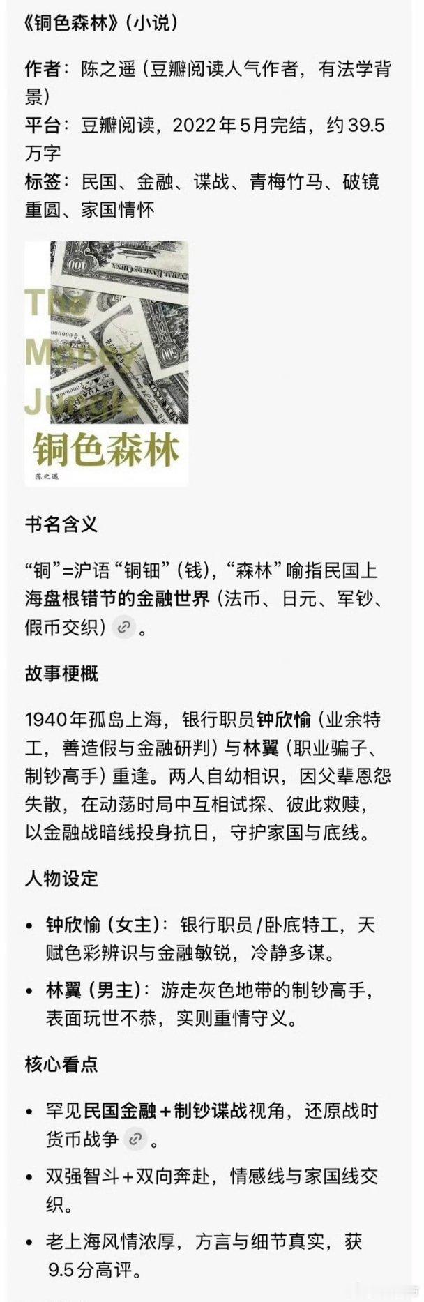 铜色森林接触唐嫣🍉铜色森林目前正在接触唐嫣，民国金融谍战题材网传铜色森林接触唐