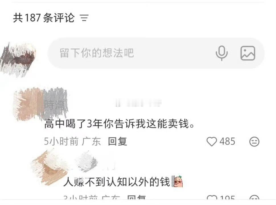 果然，人真的挣不到认知以外的钱 ​​​