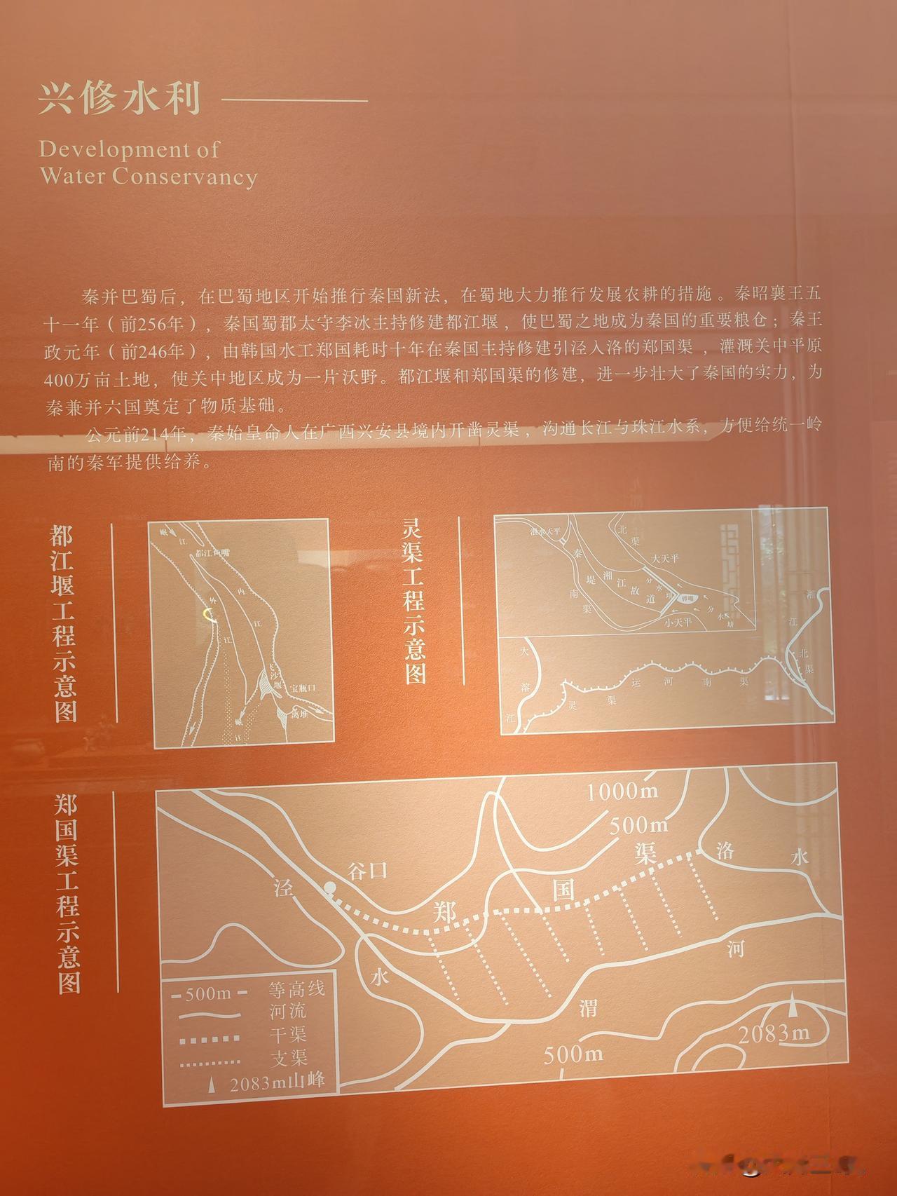 兴修水利
Development of Water Conservancy 
秦