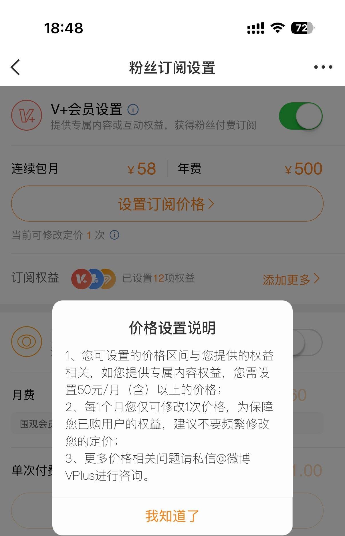 谁帮我研究下这个价格怎么改，为什么我的最低是 50[揣手] 我想改成 12怎么改