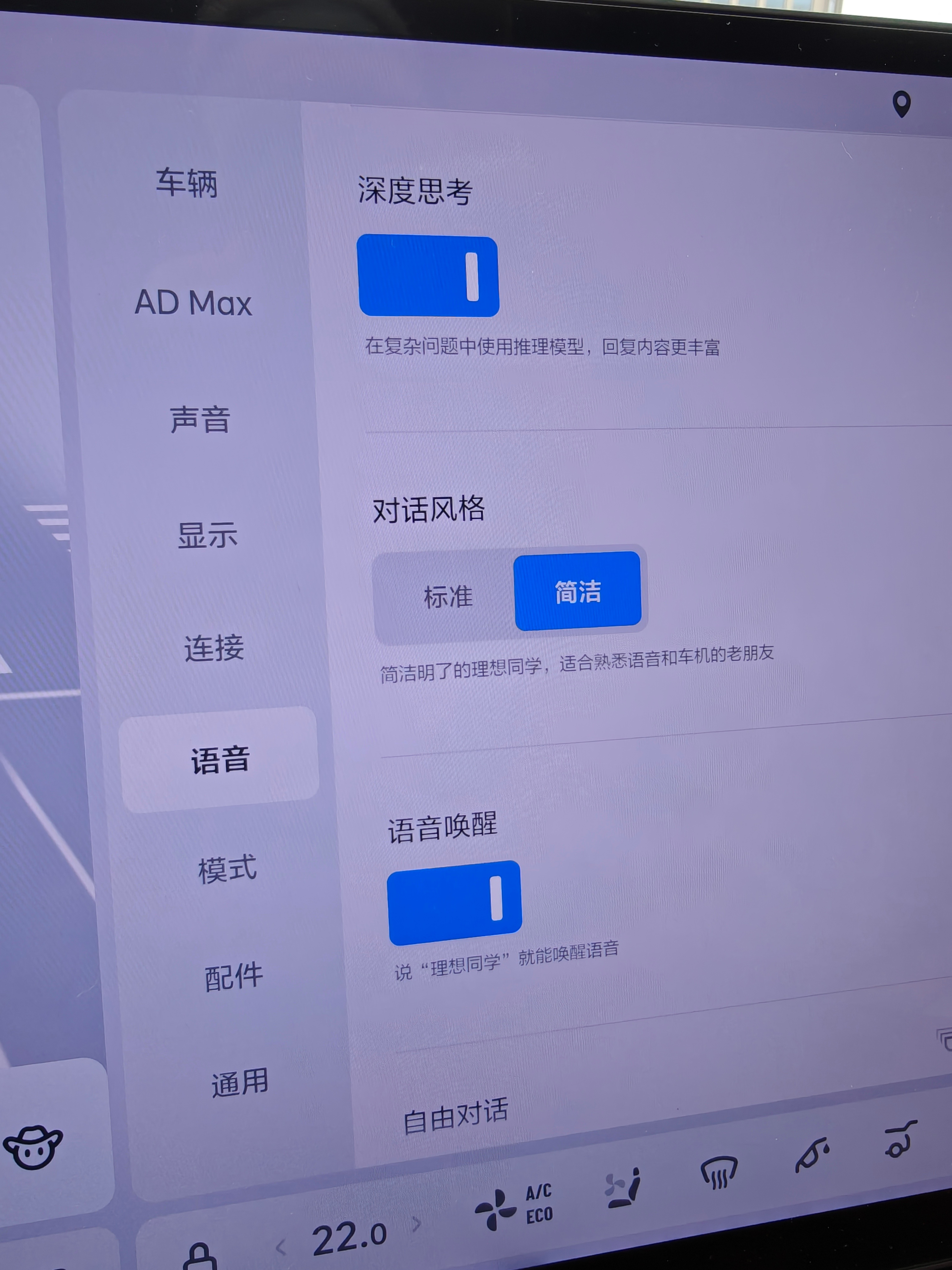 理想车主这些按钮都要打开（极简免唤醒打不打开都可以）理想i6[超话]理想汽车理想