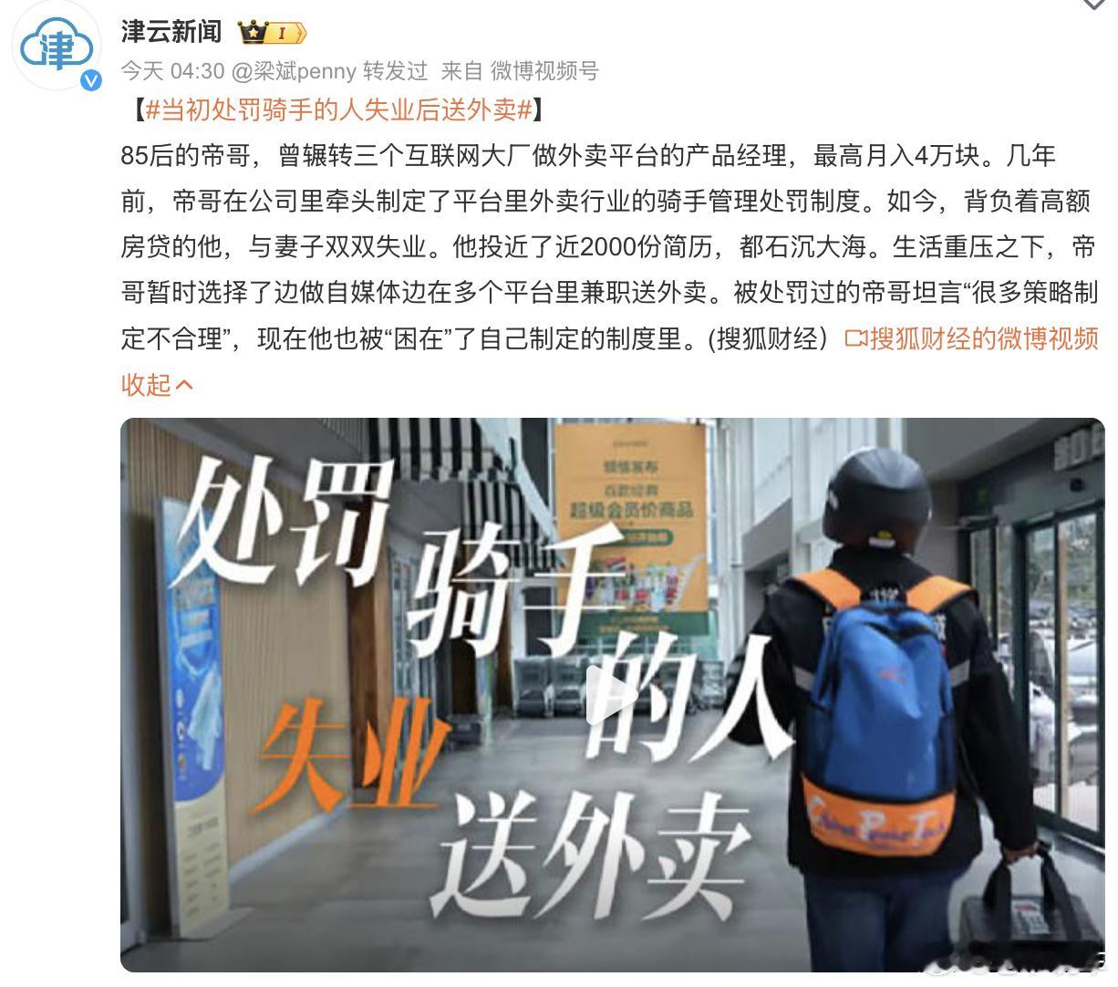 #当初处罚骑手的人失业后送外卖# 先说观点【无债一身轻】、【己所不欲勿施于人】、