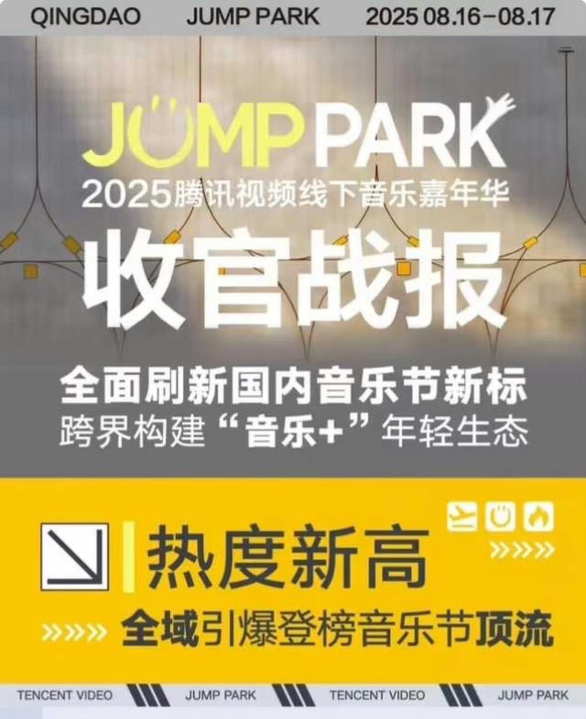 梓渝音乐节战报出来了，太震撼了！！努力的小梓渝，没有一步路是白走的。话题曝光破十