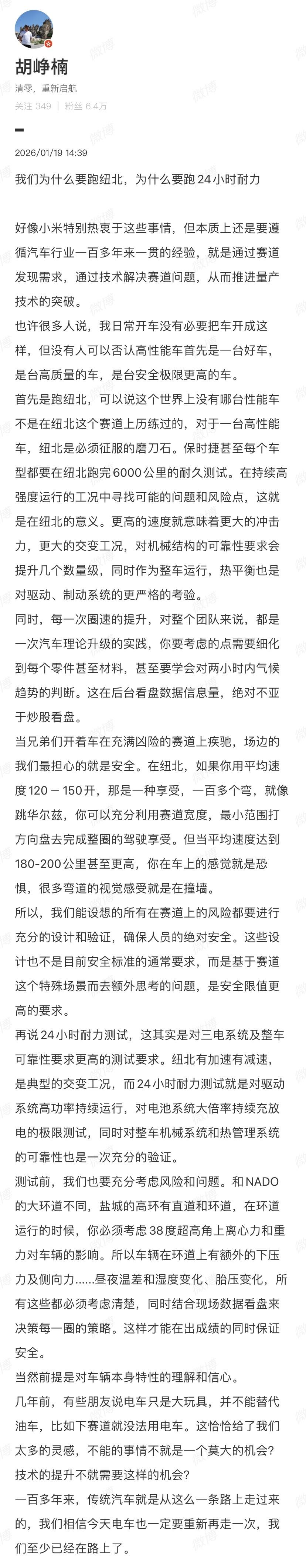 胡峥楠回应，为什么小米要跑纽北，跑24小时耐力，本质上就是要遵循汽车行业一百多年