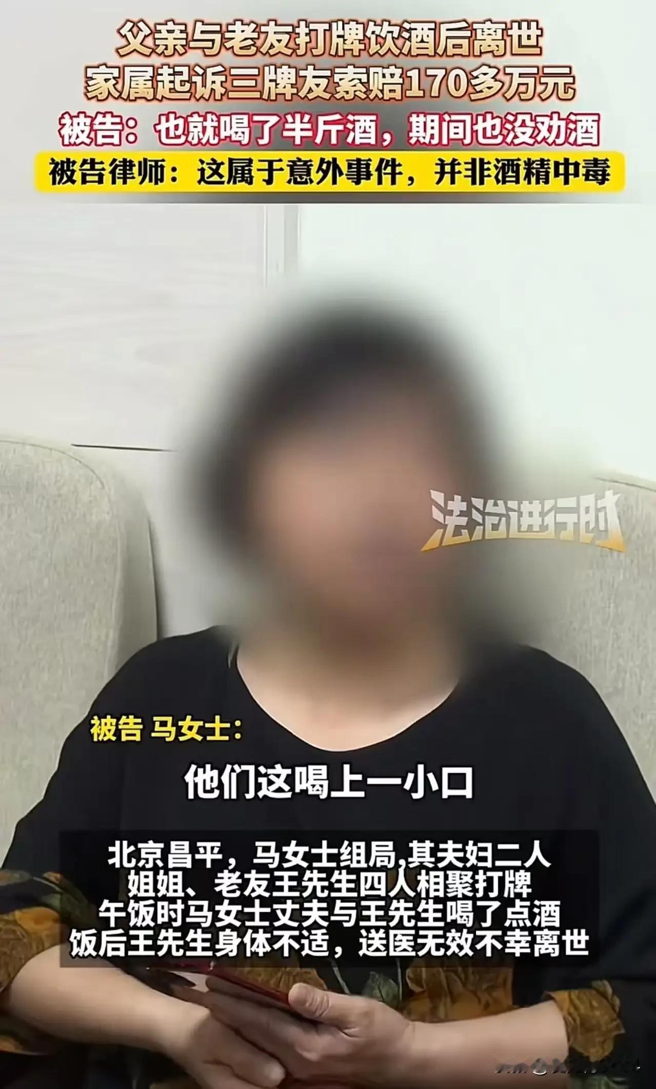 这次法院没有和稀泥！北京昌平。父亲与老友打牌饮酒后离世，女儿起诉三牌友索赔170