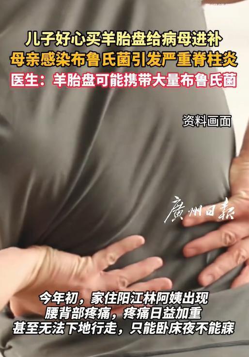 羊胎盘进补不成反致瘫！11月4日，据纵览新闻报道，广东一女子为尿毒症母亲“进补”