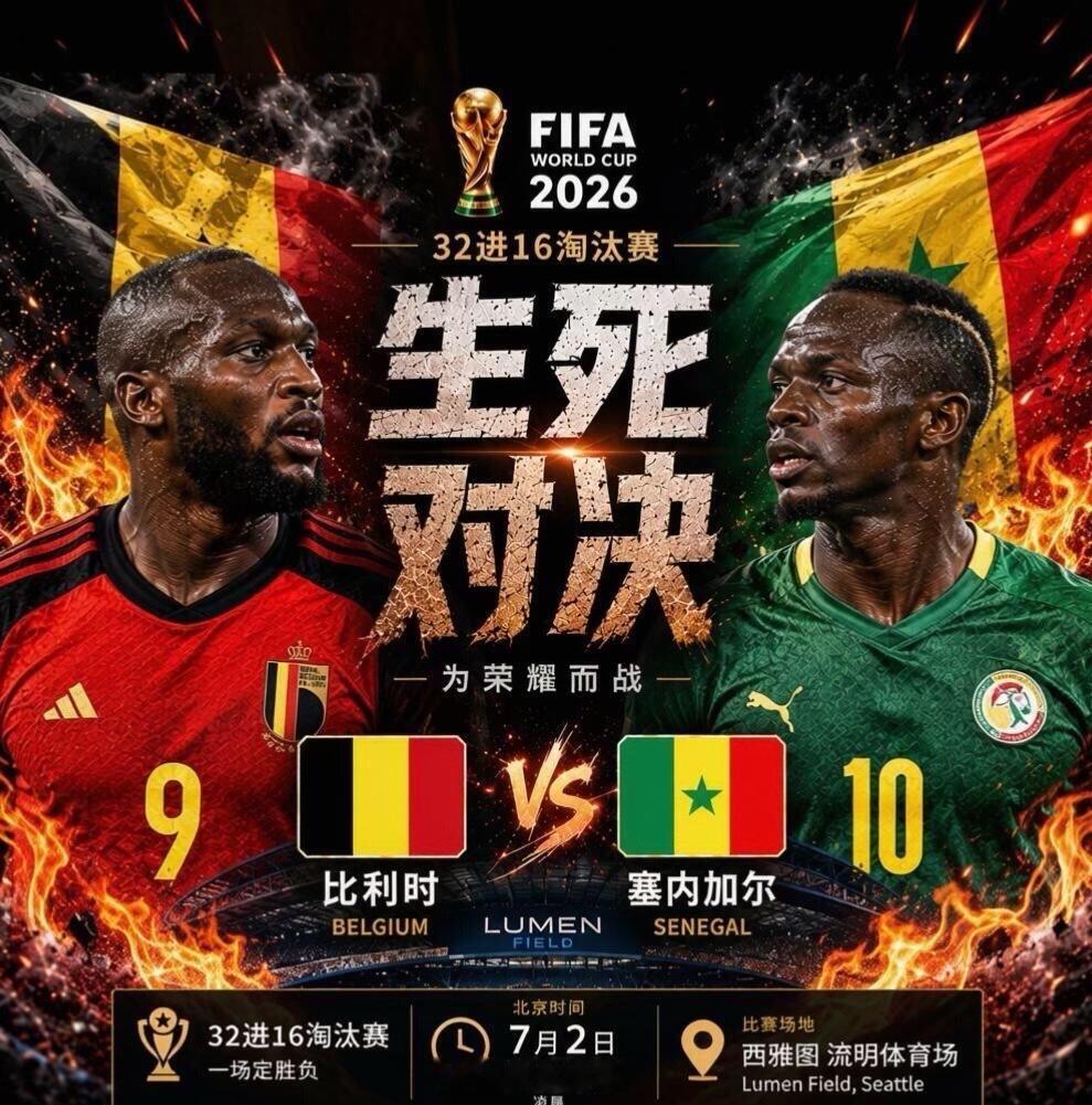 世界杯淘汰赛烽火再起！比利时vs塞内加尔火力全开，全力拿下晋级名额！世界杯：英格