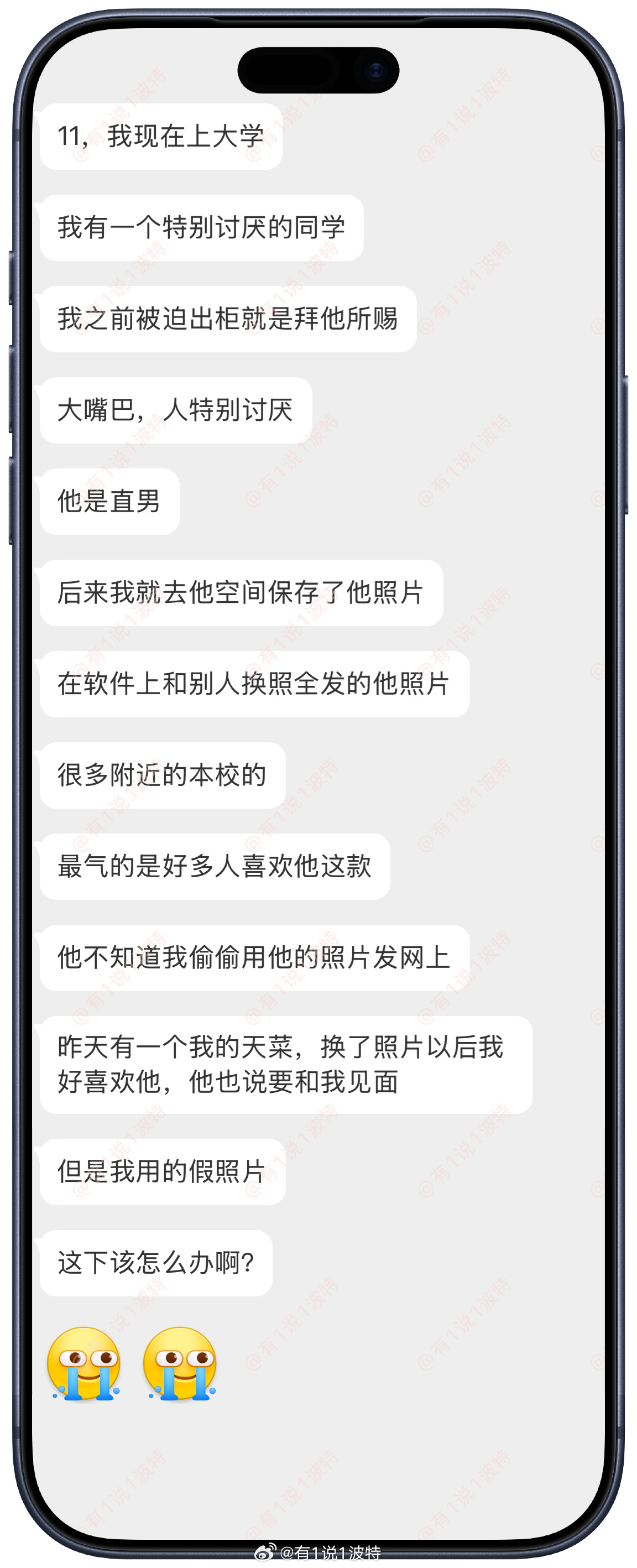 情感树洞 用同学的照片…？？？ 
