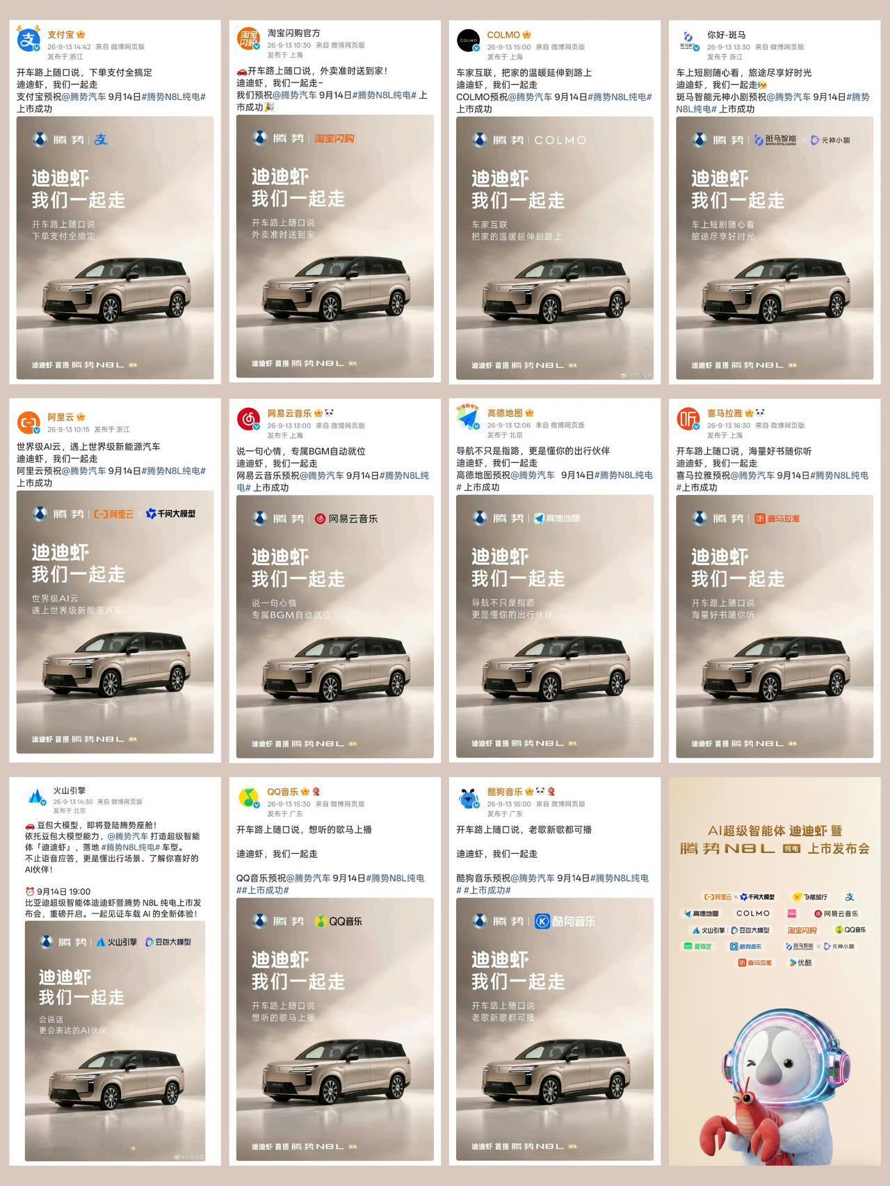比亚迪的朋友圈来了！太牛叉了！
腾势N8L纯电
9月14日19:00，上市发布会