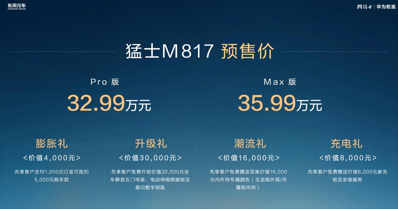 猛士M817开启预售，预售价32.99万元-35.99万元。新车搭载1.5L插混