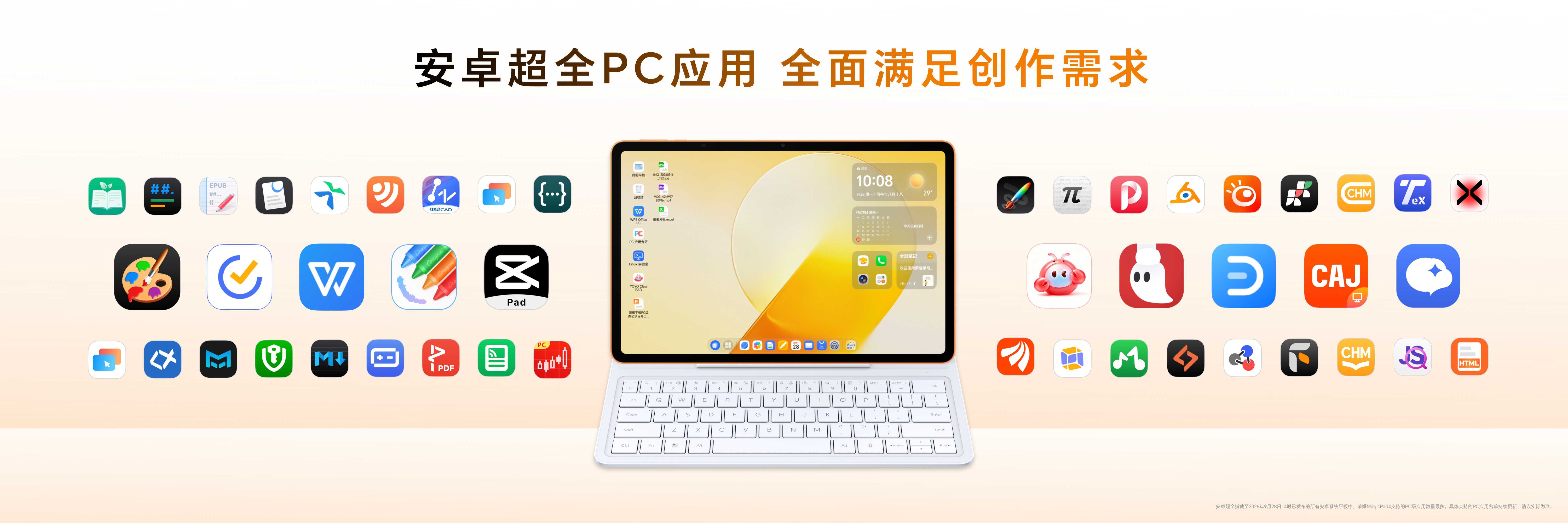 越上手，越拿手！荣耀MagicPad4配备12.1英寸165Hz荣耀绿洲护眼屏、
