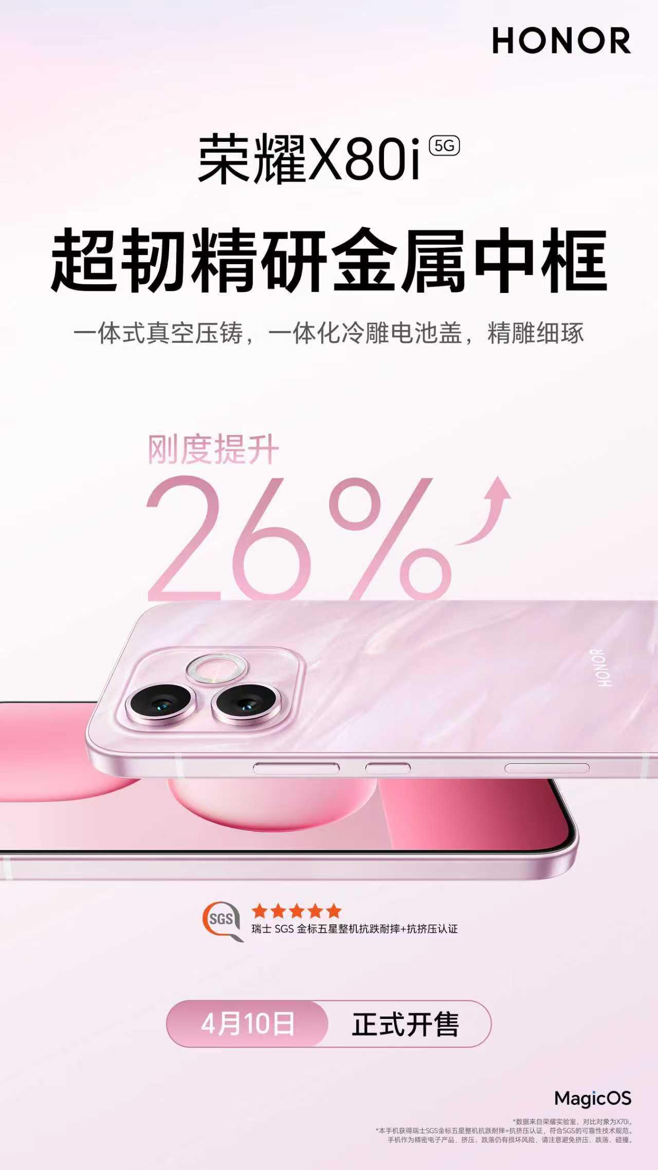 荣耀把更多旗舰机有的品质下放到千元机上，超韧精研金属中框，好看更坚固；1.5K超