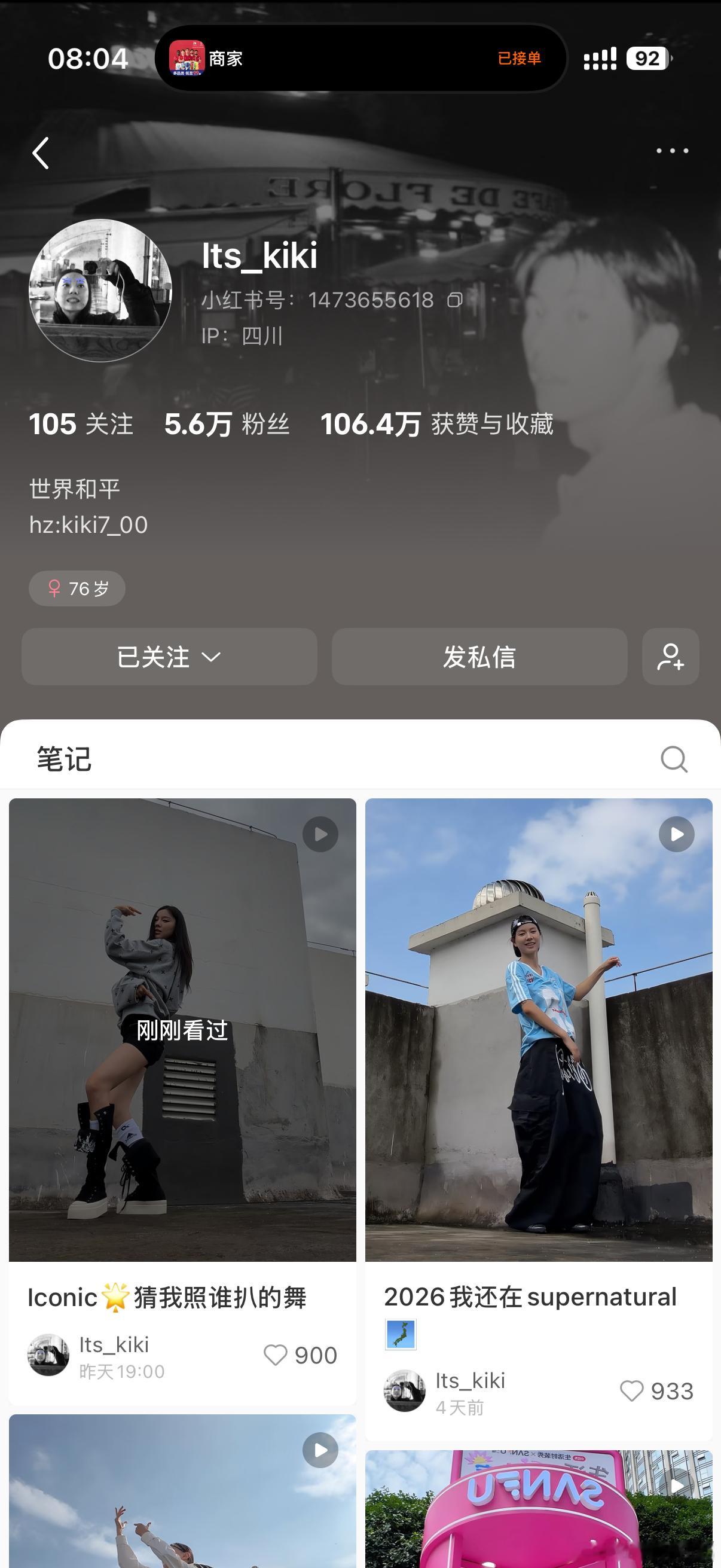 我好喜欢她 
