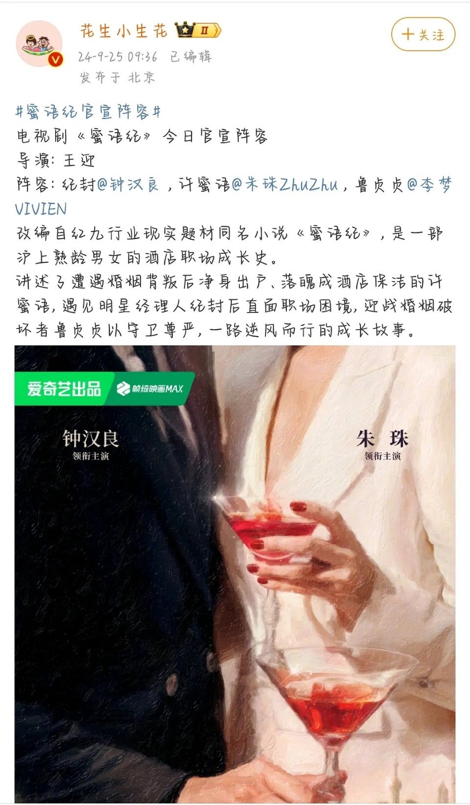 如果这是真的话，钟汉良朱珠要合作偶像剧了？ ​​​