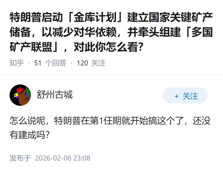 特朗普启动「金库计划」建立国家关键矿产储备，以减少对华依赖，并牵头组建「多国矿产