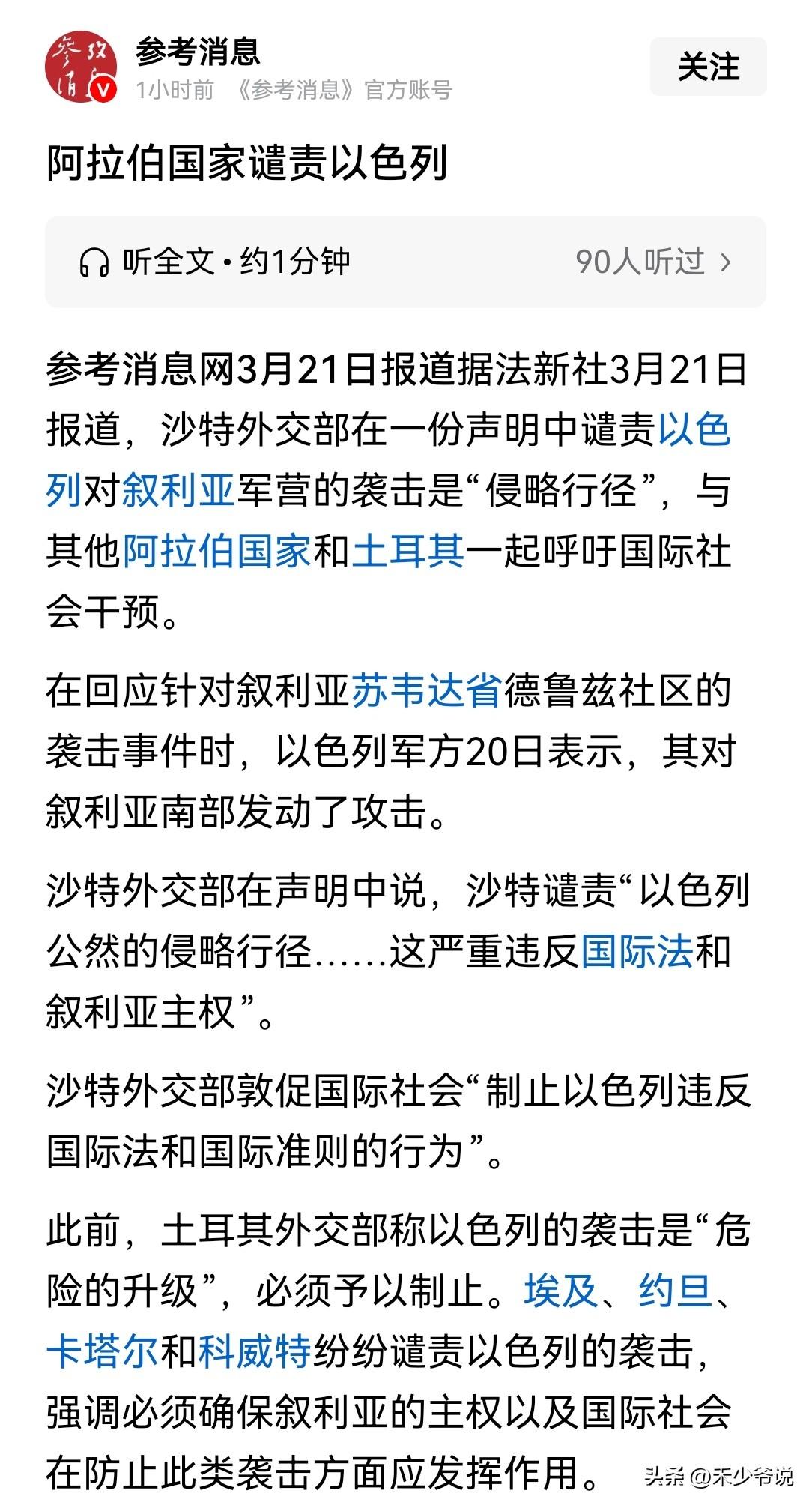 世界真的开始乱了，伊朗袭击沙特、卡塔尔和阿联酋，沙特和土耳其谴责以色列袭击叙利亚