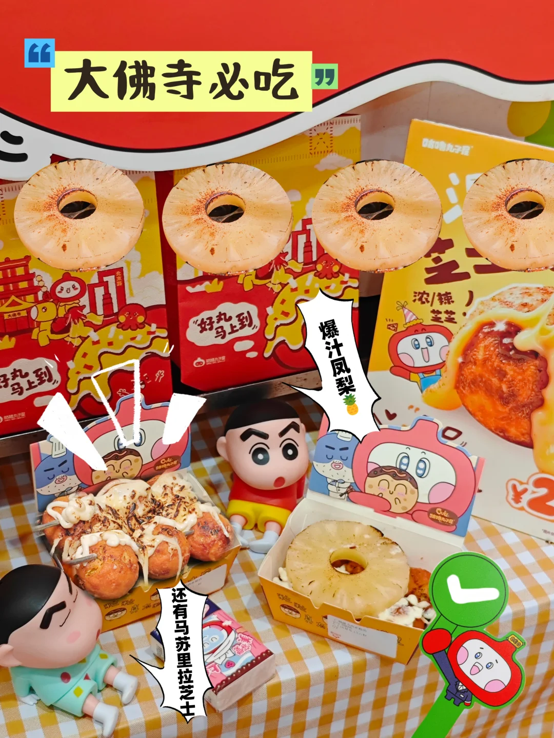 北京路大佛寺！！认准这份凤梨芝士丸子