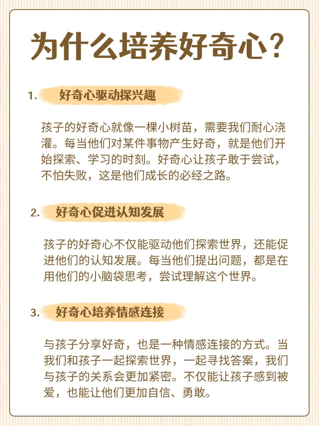 🌟🧒好奇心，孩子的探索引擎🔍🌟