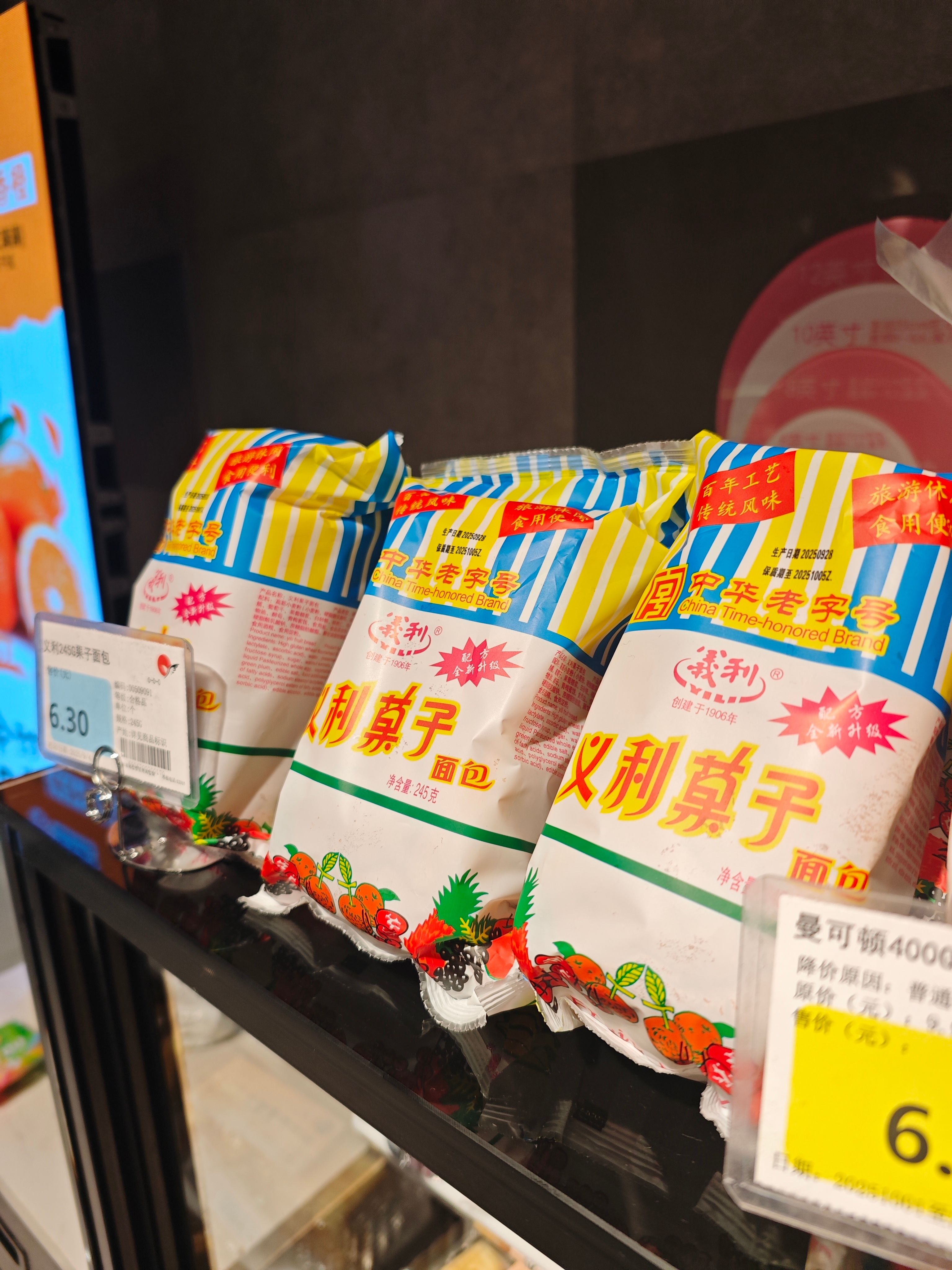 在超市看到了可能我15年前吃过的面包，震惊! ​​​