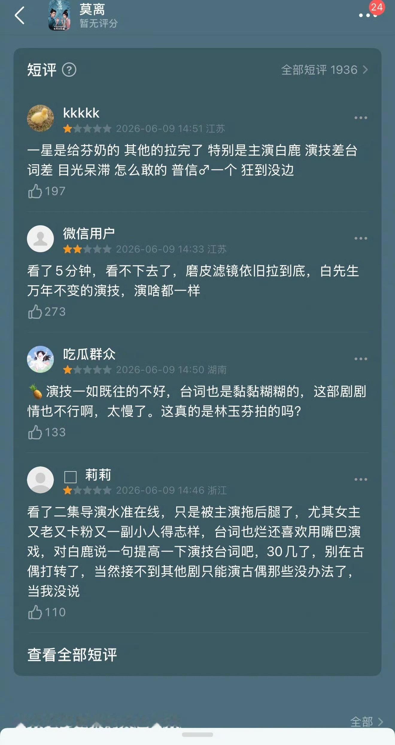 白鹿很忐忑问朋友莫离好看吗 是真难看，还是受白鹿跑男负面消息影响