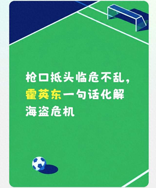 枪口抵头临危不乱，霍英东一句话化解海盗危机