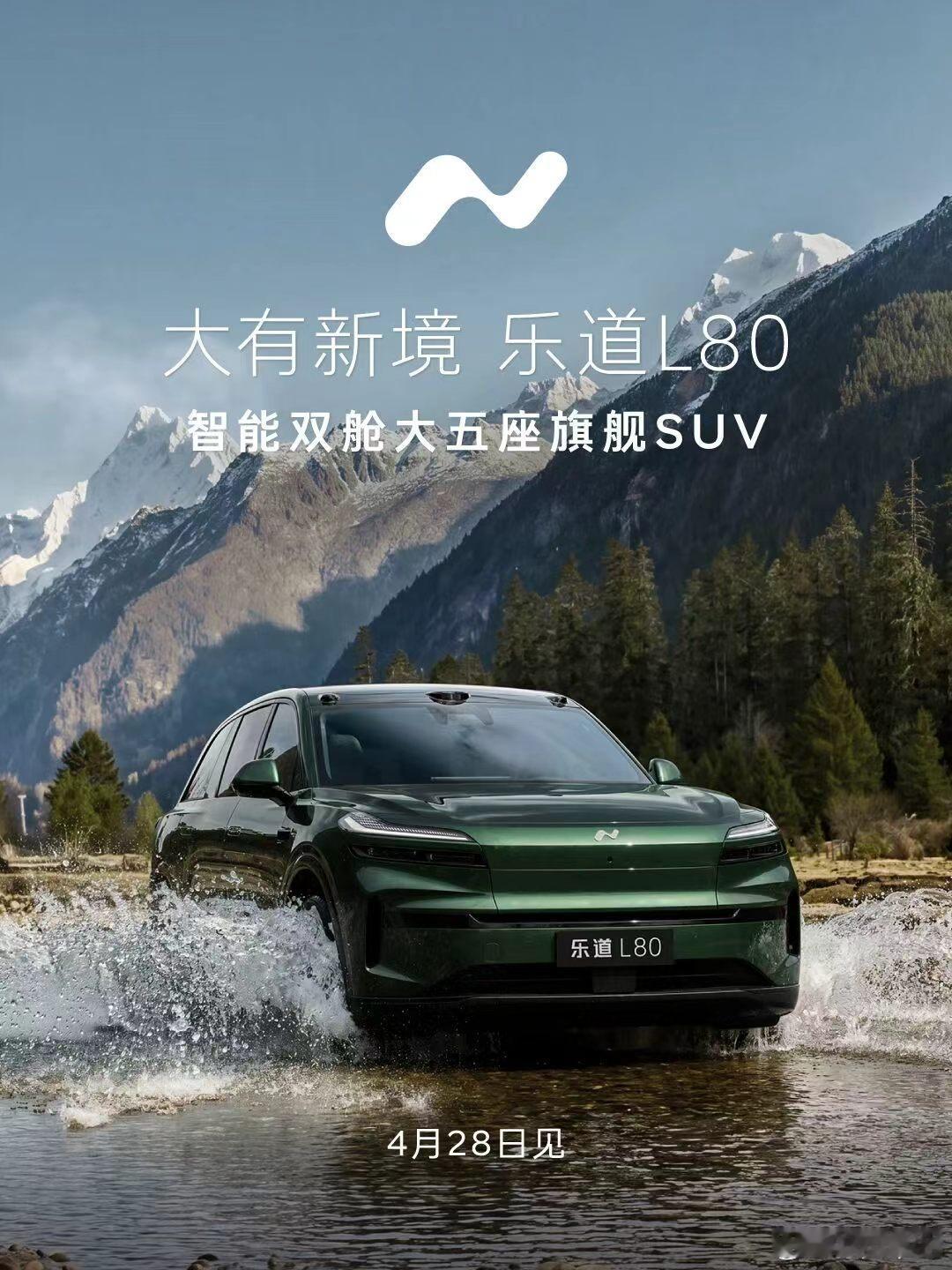 乐道 L80 要来了 