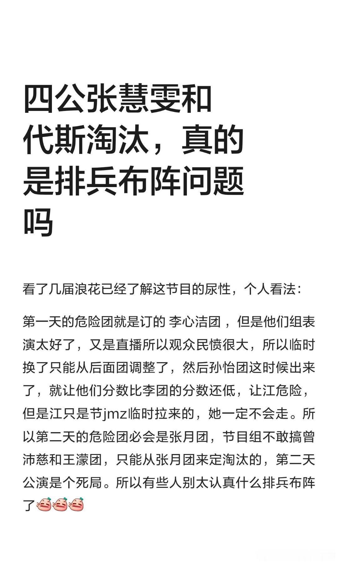 乘风破浪的姐姐四公张慧雯和代斯淘汰，真的是排兵布阵问题 乘风破浪的姐姐‖ 