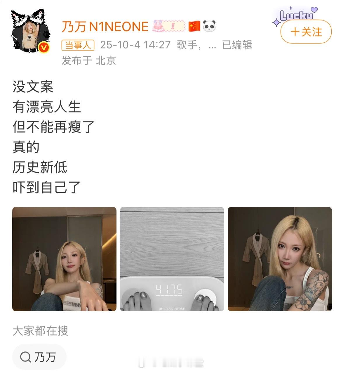 乃万瘦到不足42kg虽然有漂亮人生但是身体也是革命的本钱啊，一定要好好吃饭呀照顾