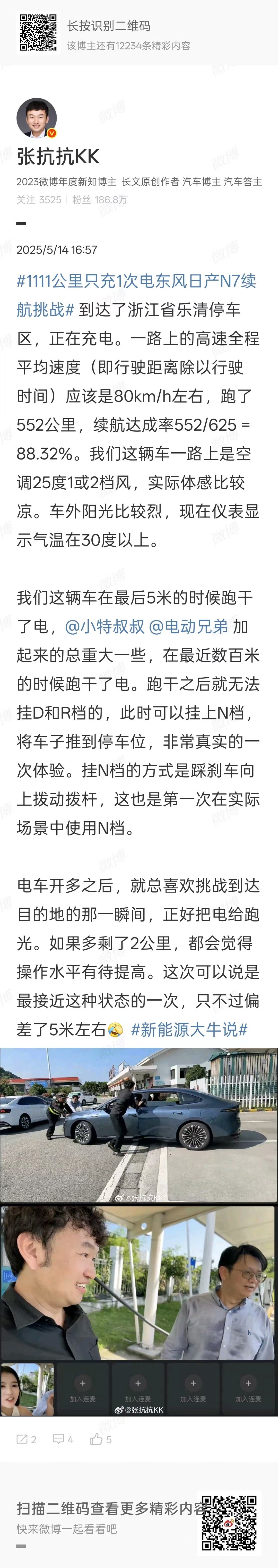 1111公里只充1次电东风日产N7续航挑战 差一点点没跑到目的地？日产N7性价比