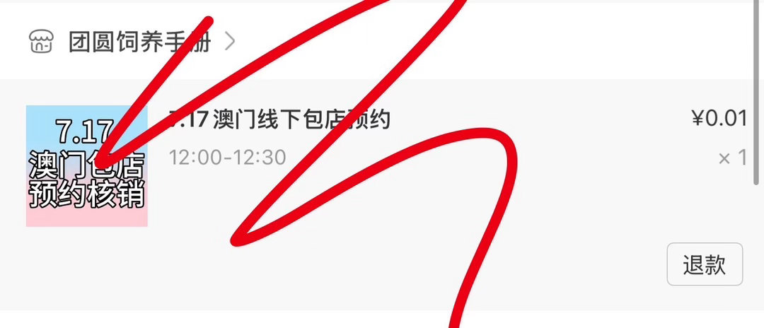 现在是不是又可以换时间了 有没有宝宝跟我换时间呀 我换成10：00-10：30的