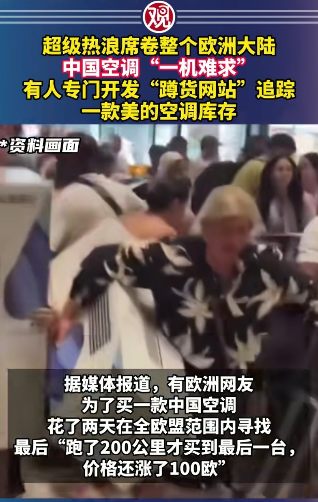 欧洲打算限制中国的空调上有政策下有对策，美的空调的各项数据参数都在欧洲规定指标之