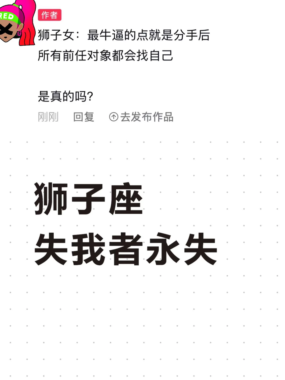 听说狮子女的前任都会回来找自己对吗🙉