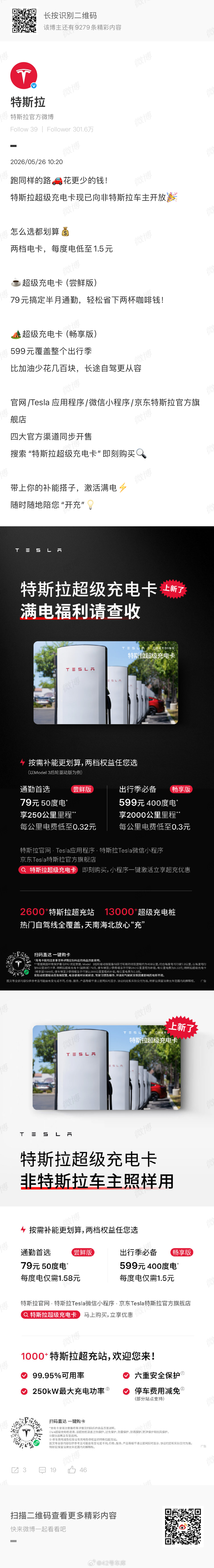 特斯拉超级充电卡对非特斯拉车主开放：最低 1.5 元/ 度电充电卡现有两档可选：