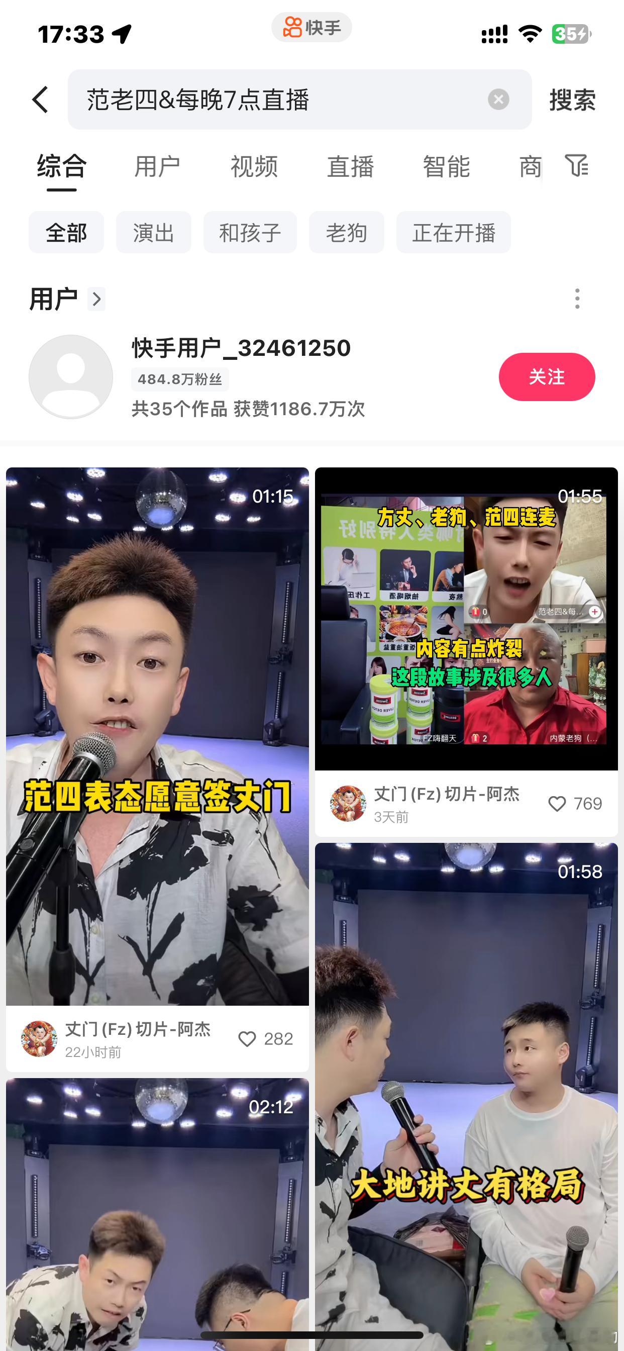 范四帐号被封禁！这是老狗出手了 