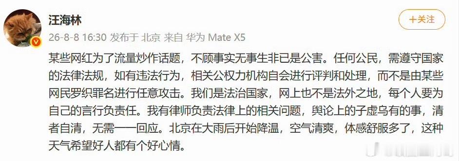 峰哥实名举报汪海林偷税漏税热搜第一了，这么大阵仗，又是实名举报，总得没一个 