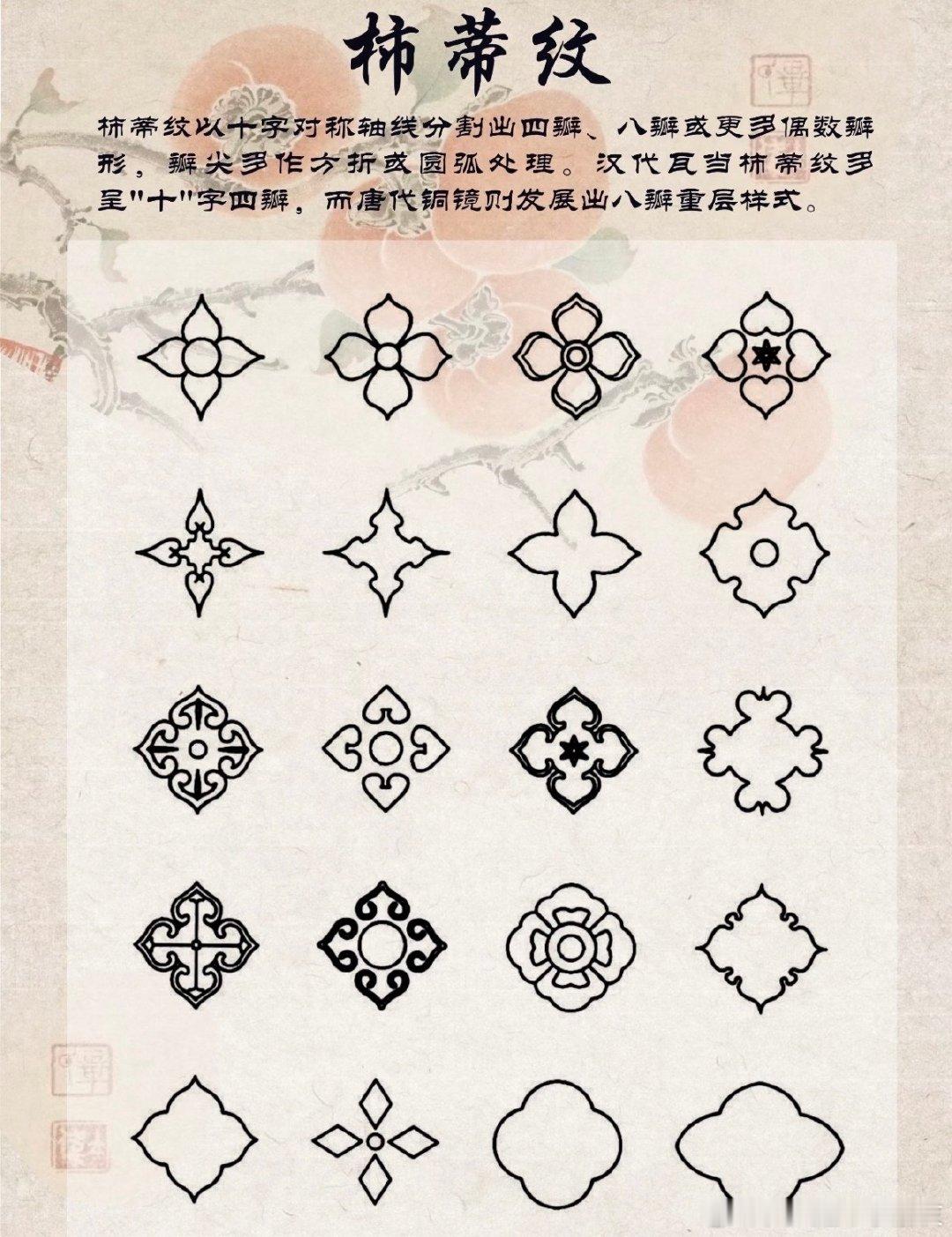 这不叫lv老花，这叫柿蒂纹柿蒂纹又称四叶纹，因形似柿子底部四瓣花蒂得名，新石器时