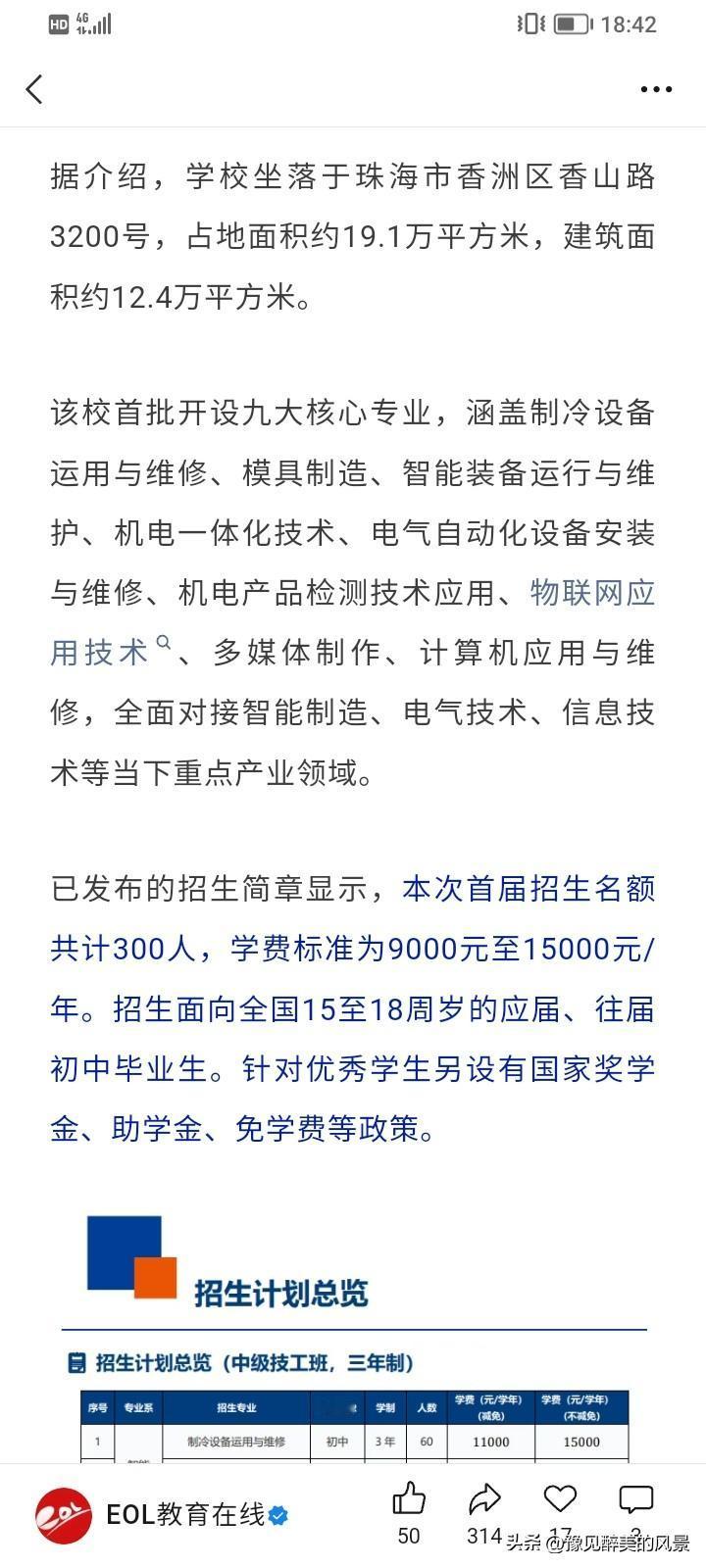 没想到格力也要创办学校了，可惜不是高职高专，而是技工学校，这也证明格力很务实，而