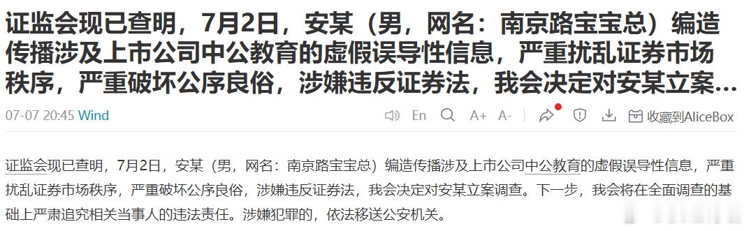 哈哈，中公教育事件立案了，关键字：“男”