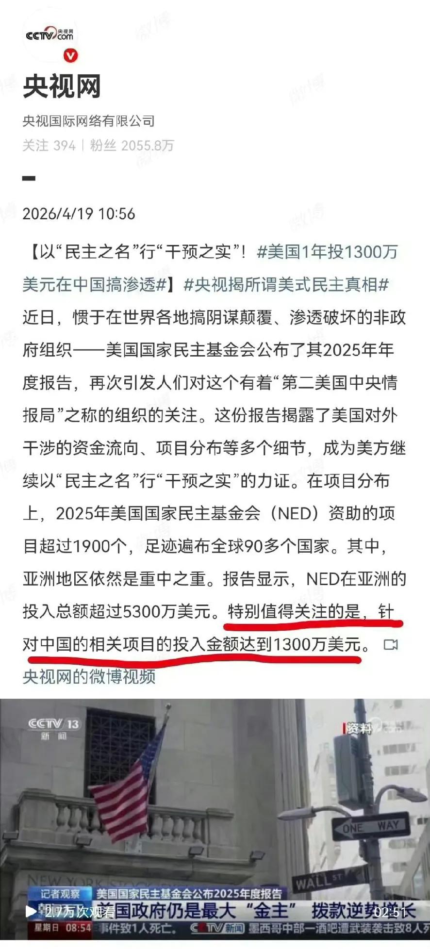 美国NED（美国国家民主基金会）去年一共在中国撒了1300万美元的狗粮，对中国进