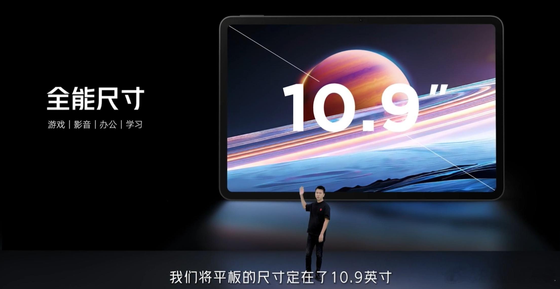 红魔电竞平板Pro尺寸确定为10.9英寸，比例为16：10。 ​​​
