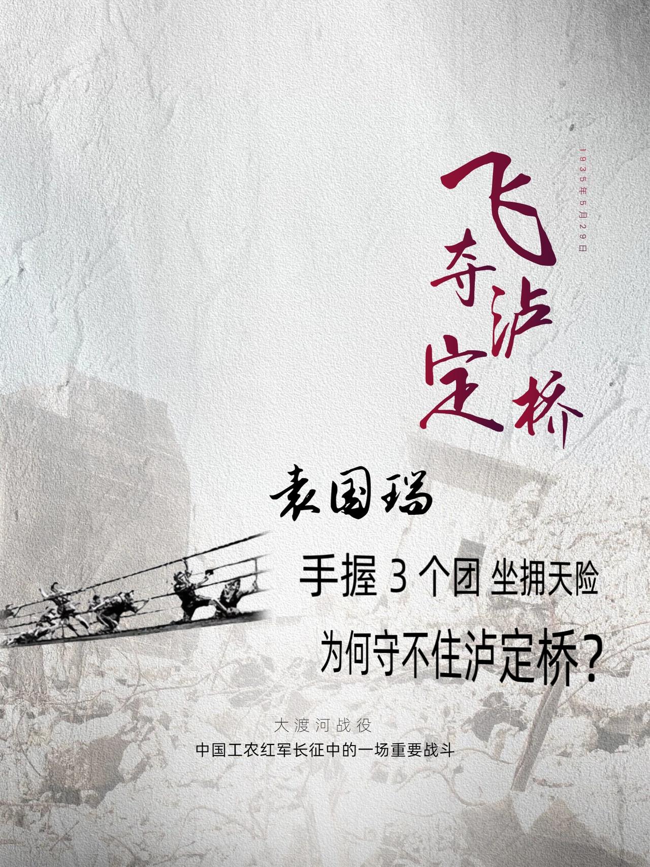 1935 年 5 月 29 日，红一师右路军击溃川军第 24 军第 4 旅旅部，