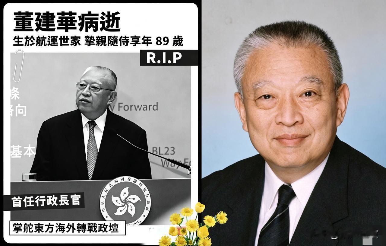 看了董建华逝世。
我默默做了3个决定。
第一，热爱自己的国家，当国家需要我们的时
