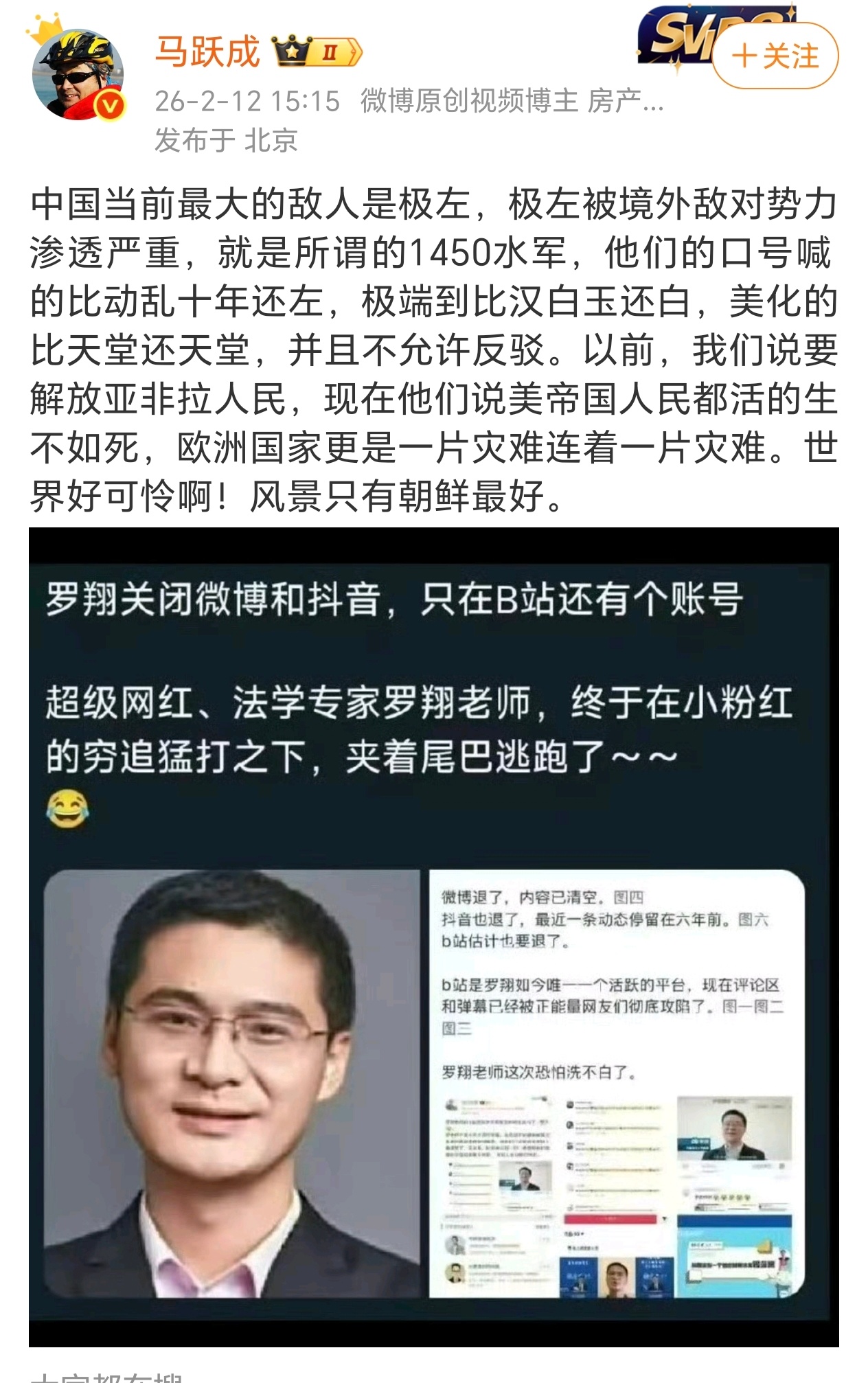 大V马跃成：中国当前最大的敌人是极左 